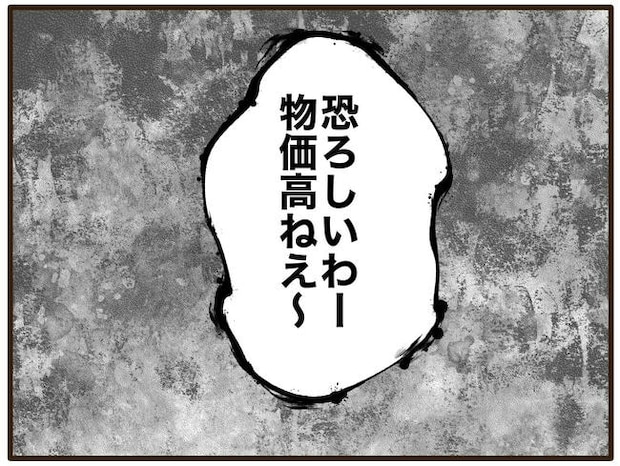 実母の浪費が怖すぎる／山野しらす