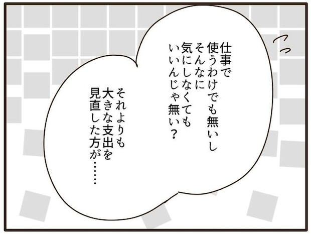 実母の浪費が怖すぎる／山野しらす