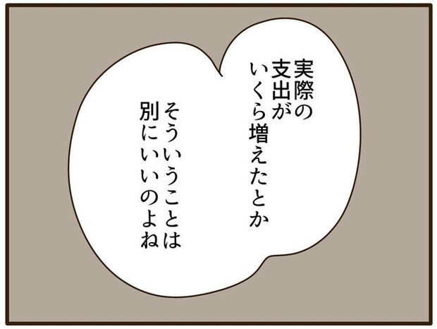 実母の浪費が怖すぎる／山野しらす