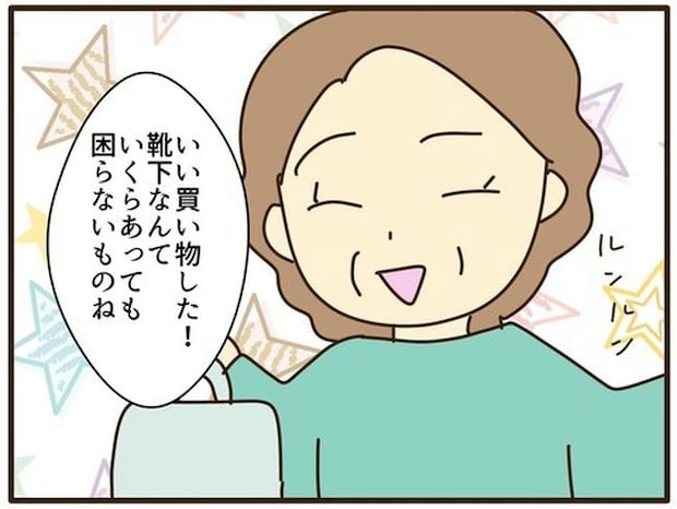 実母の浪費が怖すぎる/山野しらす