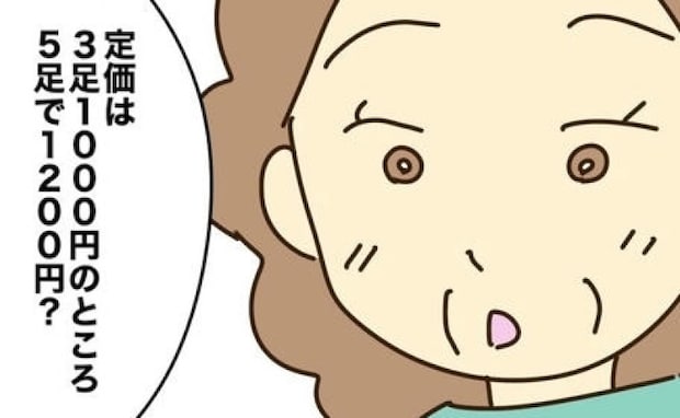 「5足1200円は安い!」実母が大興奮&大暴走…嘘でしょ?買った数にあ然<実母の浪費が怖すぎる>