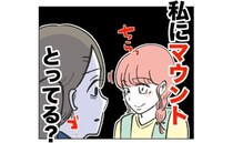 「え、マウント？」保育士に寝かしつけを相談すると→保育士「息子くんは私の方が…♡」ママ呆然のワケ