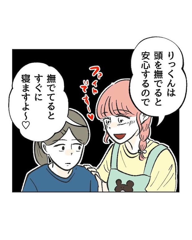 私が1番、仲良しです♡/ミント