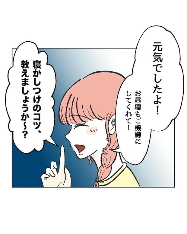 私が1番、仲良しです♡/ミント