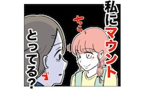 「え、マウント？」保育士に寝かしつけを相談すると→保育士「息子くんは私の方が…♡」ママ呆然のワケ