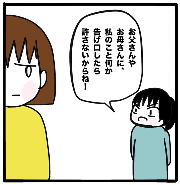 家族がバラバラになったのは誰のせい?/つきママ