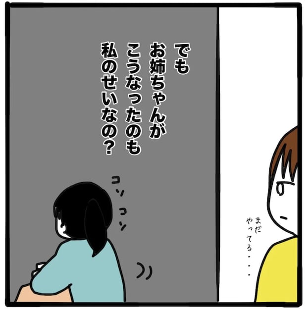 家族がバラバラになったのは誰のせい?/つきママ