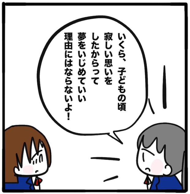 家族がバラバラになったのは誰のせい?/つきママ