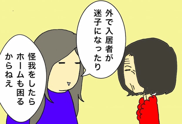 母の認知症介護日記/ワフウフ