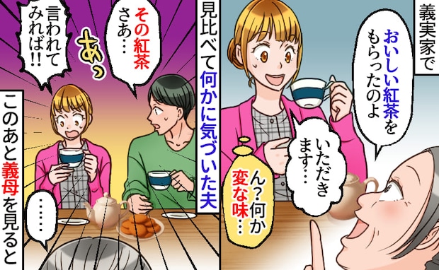 義母「高級な紅茶よ♡」夫「オレと色が違う…?」私だけレモンを浮かべた緑茶→恐る恐る義母を見ると…