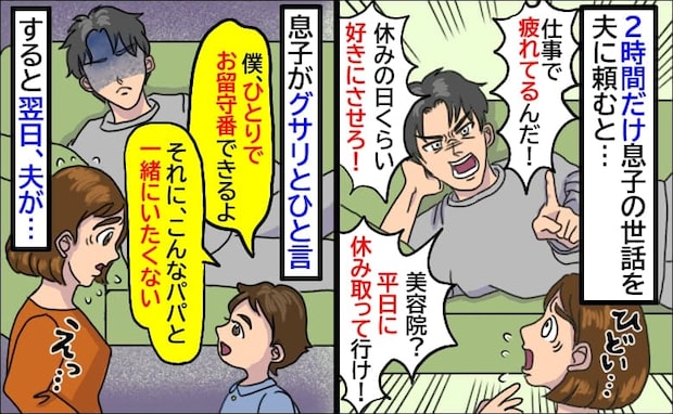 「こんなパパと一緒にいたくない」2時間すら子守りをしてくれない夫に息子がグサリ…夫が衝撃の行動に