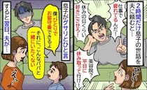 「こんなパパと一緒にいたくない」2時間すら子守りをしてくれない夫に息子がグサリ…夫が衝撃の行動に