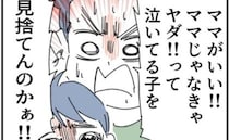 「泣く子を見捨てる気か？」外出した妻を5分で即呼び戻す夫。呆れた妻は…＜話を聞きかない夫＞