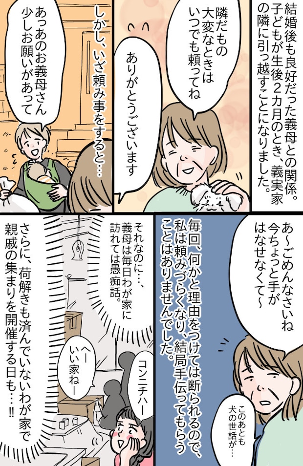 「限界…」毎日鳴らされるインターフォン。隣に住む義母に振り回され、疲れ果てた私がとった行動は！？