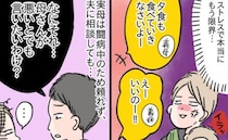 夫「母さんが悪いと言いたいの？」毎日訪問してくる義母に限界→夫が話にならないので、やむを得ず私は