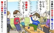 「うそでしょ！？」耳鼻科の待合室で騒ぐ男の子。保護者はいったい…？→30分後、判明した驚きの真実