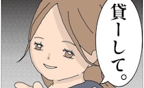 ＜貸してママ友＞「貸してくれます？」仲良くなれそうと思っていたママ友に隠された裏の顔に驚愕