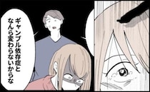 「ギャンブル依存症と変わらない」くじを破り、妻にそう言い放つと去っていって＜3億円当たった主婦＞