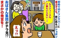 ドリンクバー初体験で大喜びする息子→おばさん集団に声を掛けられ「もういらない」一体何が起こった？