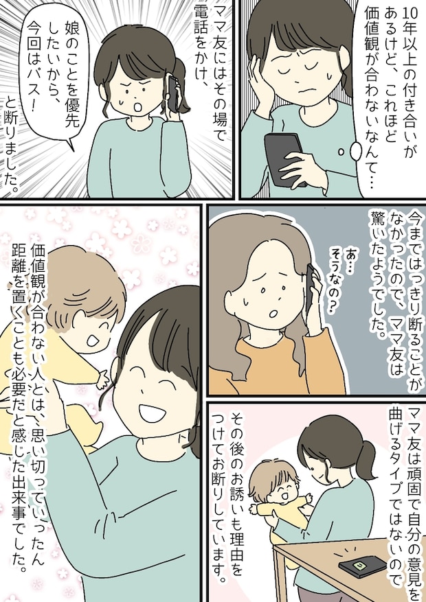 「車持ちだし当たり前だよね」友達の強引な誘い！ストレスが溜まり