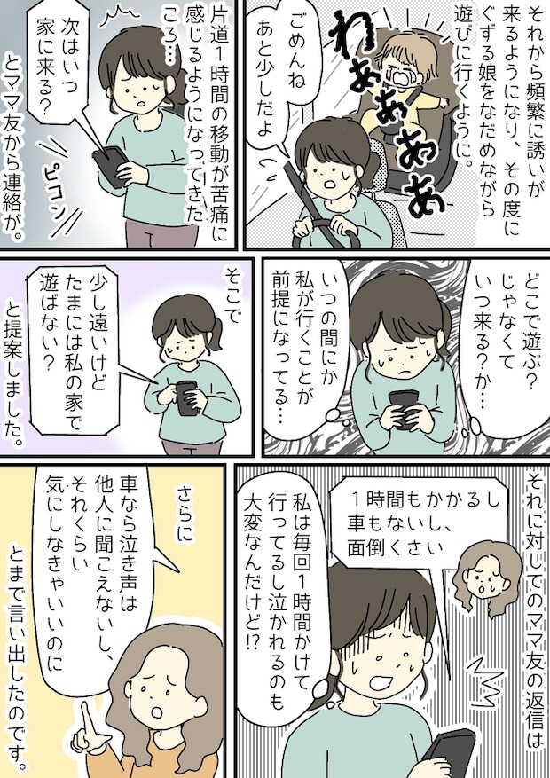 「車持ちだし当たり前だよね」友達の強引な誘い！ストレスが溜まり