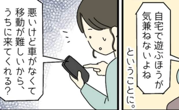 「車ならラクでしょ？」片道1時間の運転を強いるママ友にモヤッ…→「うちに来て」と提案した結果！？