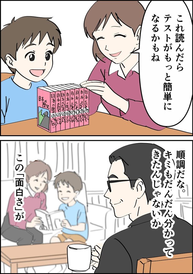 偏差値夫との赤点生活