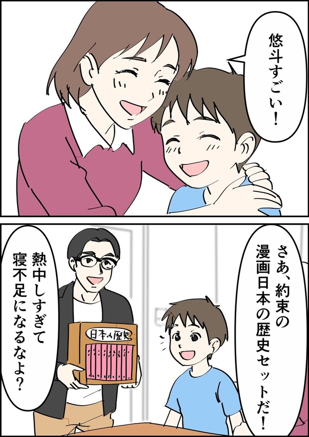 偏差値夫との赤点生活