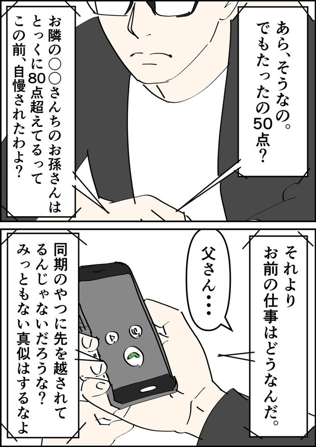 偏差値夫との赤点生活