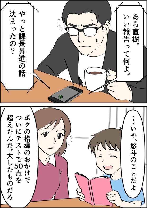 偏差値夫との赤点生活