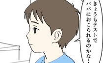 テストの点数が2倍以上に！？教育パパに怯える息子を救ったママの秘策とは？＜偏差値夫との赤点生活＞