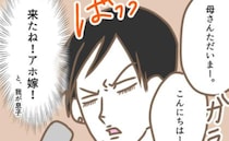 義母は準備万端！「息子をとった恨み晴らしてやる！」決戦は正月 ＜嫁の私が義母に認められるまで＞