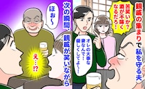「苦笑いしかできないのか？酒が不味い」酔って暴言を吐く叔父→体調が悪い私を夫が庇うと…次の瞬間！