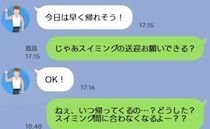 「ねぇ、今どこ？」息子の送迎を頼んだのに、帰宅しない夫→20時前にやっと判明したまさかの事実とは