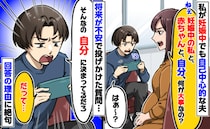 「妊娠中の私、赤ちゃん、自分。何が大事？」夫との将来が不安で質問⇒は？自分だと答えた理由に絶句