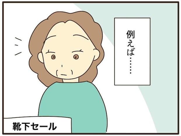 実母の浪費が怖すぎる/山野しらす