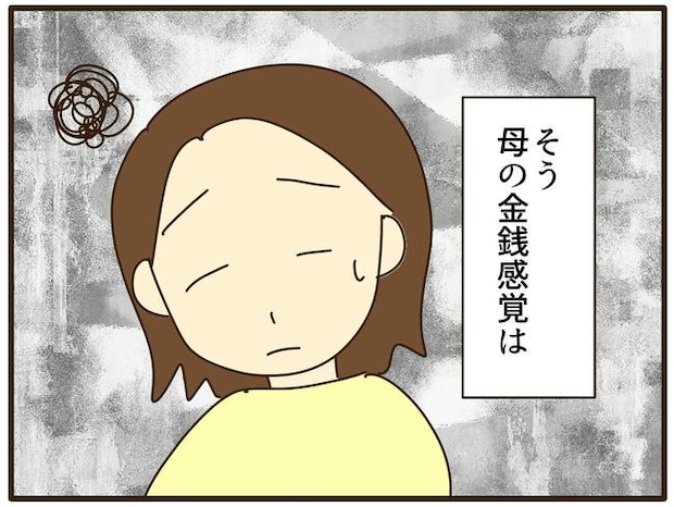 実母の浪費が怖すぎる/山野しらす