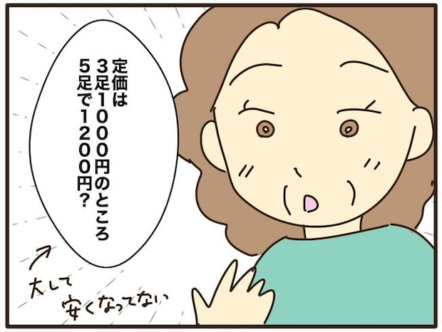 実母の浪費が怖すぎる/山野しらす