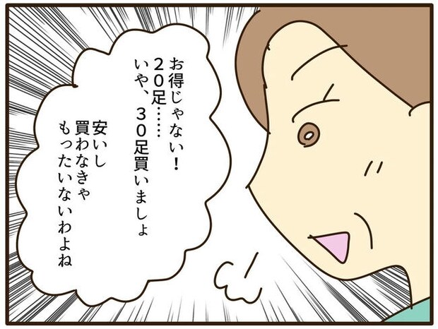 実母の浪費が怖すぎる/山野しらす