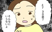 実母「安かったから靴下30足買ってきた！」思わず言い返すと…逆ギレ発動！＜実母の浪費が怖すぎる＞