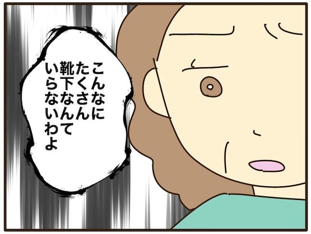 実母の浪費が怖すぎる／山野しらす