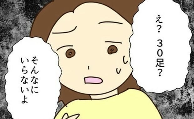 実母「安かったから靴下30足買ってきた！」思わず言い返すと…逆ギレ発動！＜実母の浪費が怖すぎる＞