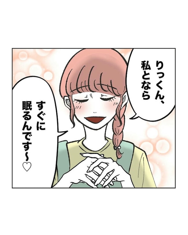 私が1番、仲良しです♡/ミント