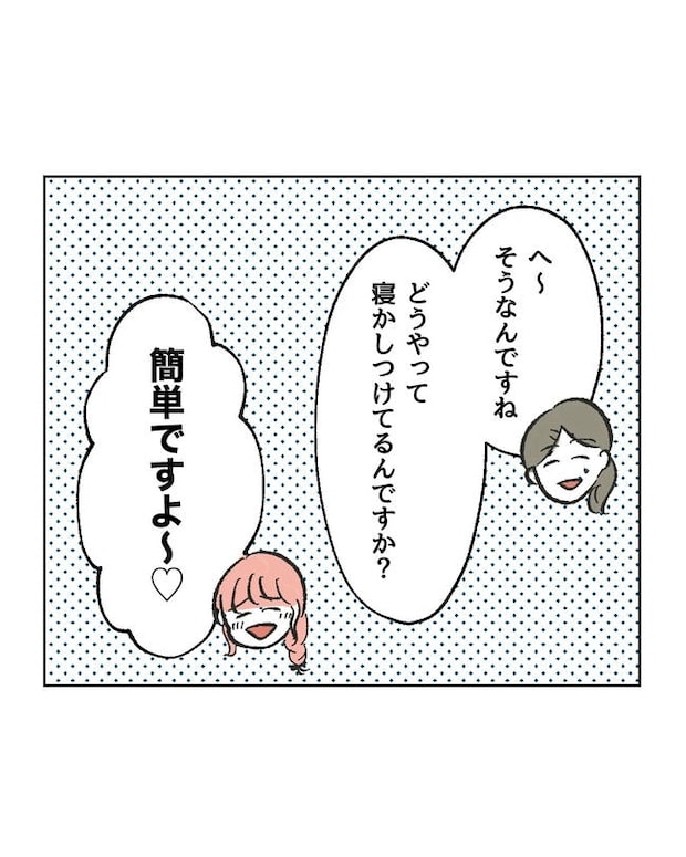 私が1番、仲良しです♡/ミント