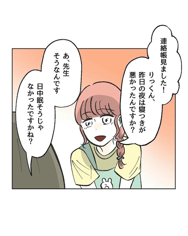 私が1番、仲良しです♡/ミント