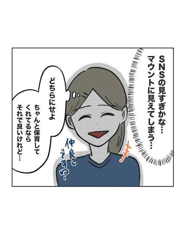 私が1番、仲良しです♡／ミント