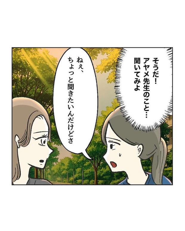 私が1番、仲良しです♡／ミント
