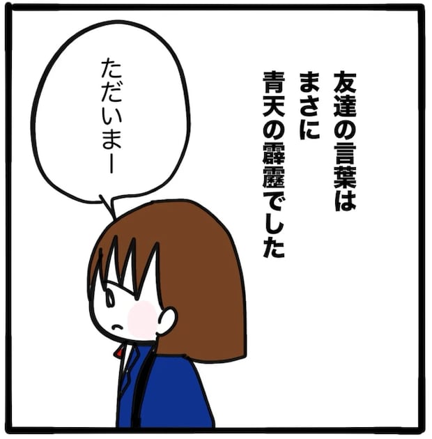 家族がバラバラになったのは誰のせい？／つきママ
