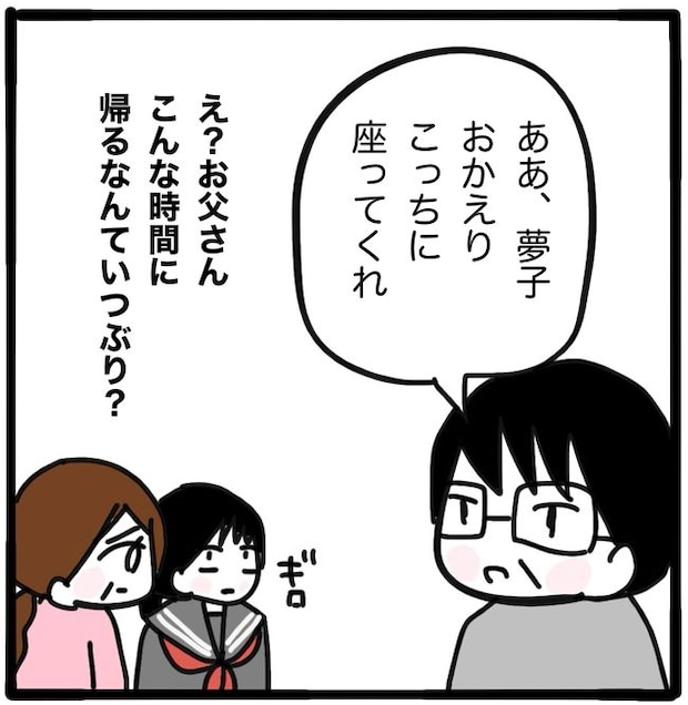家族がバラバラになったのは誰のせい？／つきママ
