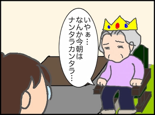 頑張り過ぎない介護／まる子